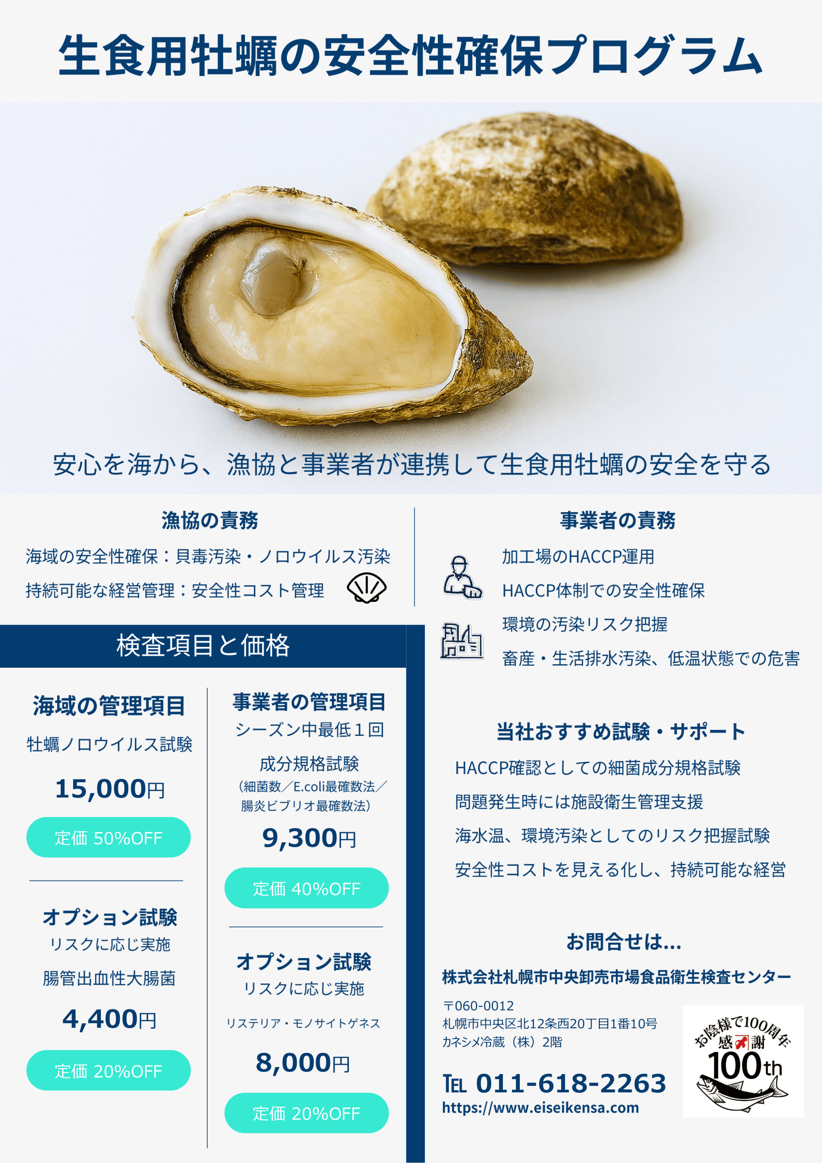 牡蠣の衛生管理プログラムパンフレット