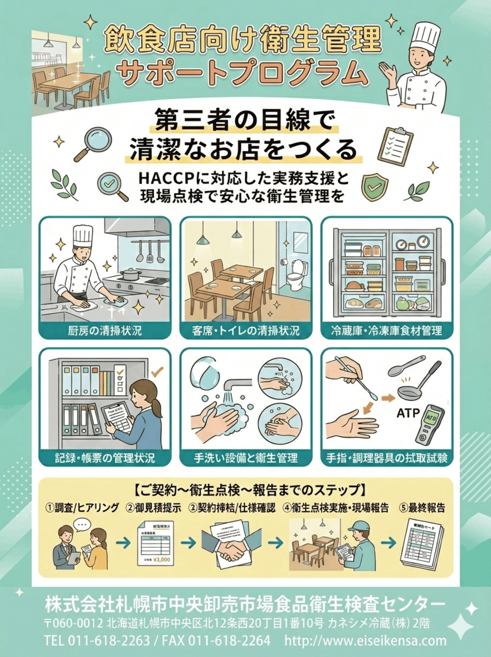 衛生管理サポートパンフレット